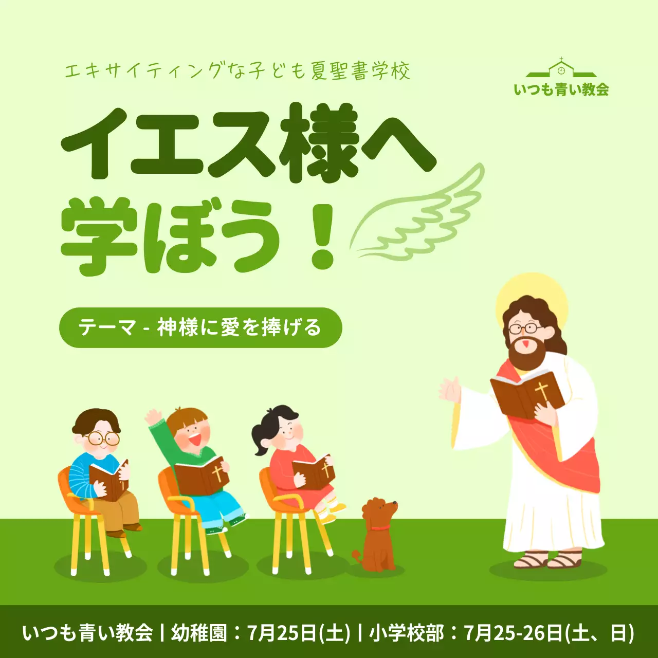 緑 かわいい 教育 ポスター Instagram投稿