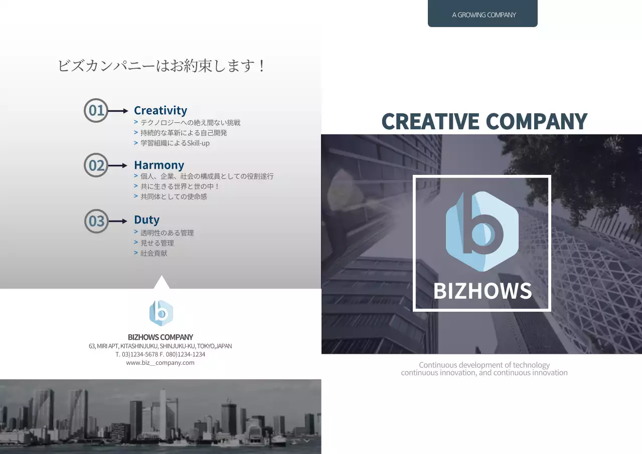 すっきりとしたコンセプトの企業広報