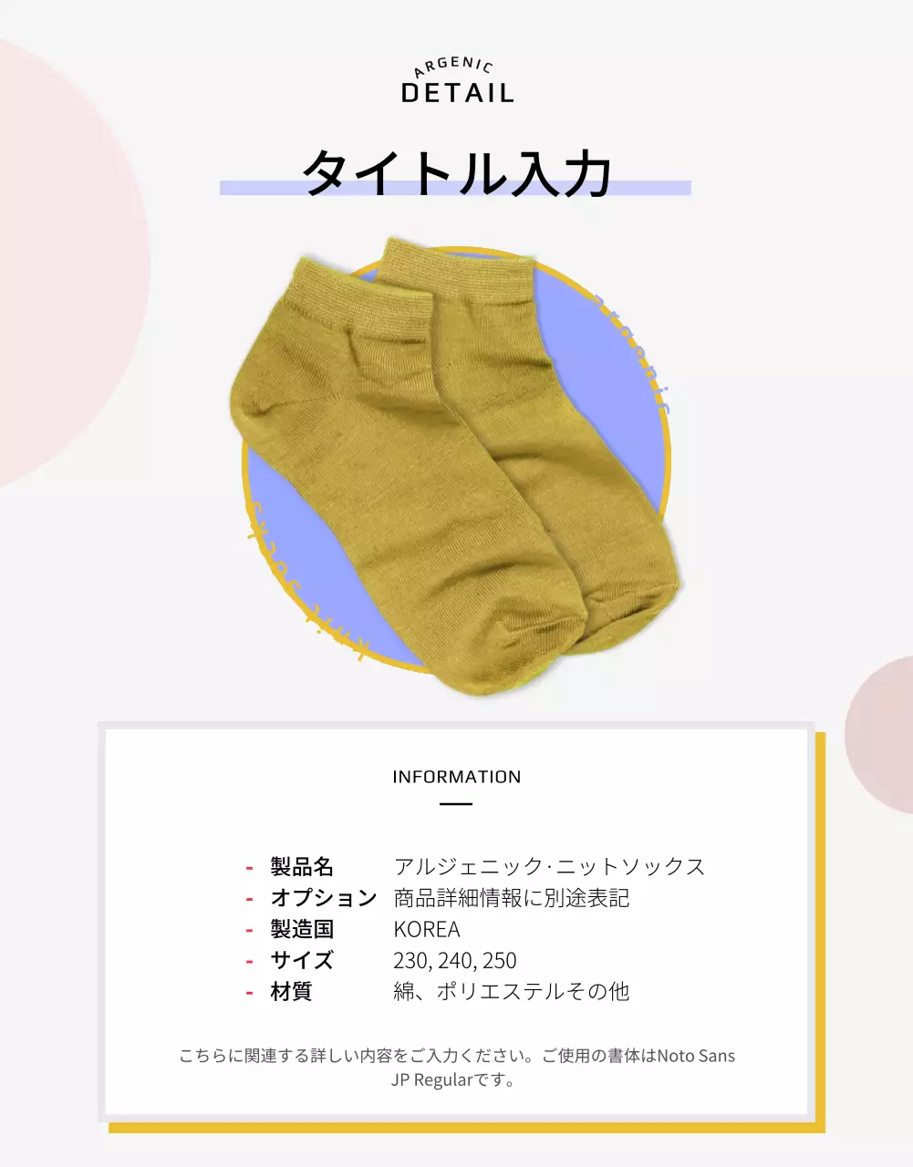 カラフル モダン ソックス パンフレット 詳細ページ