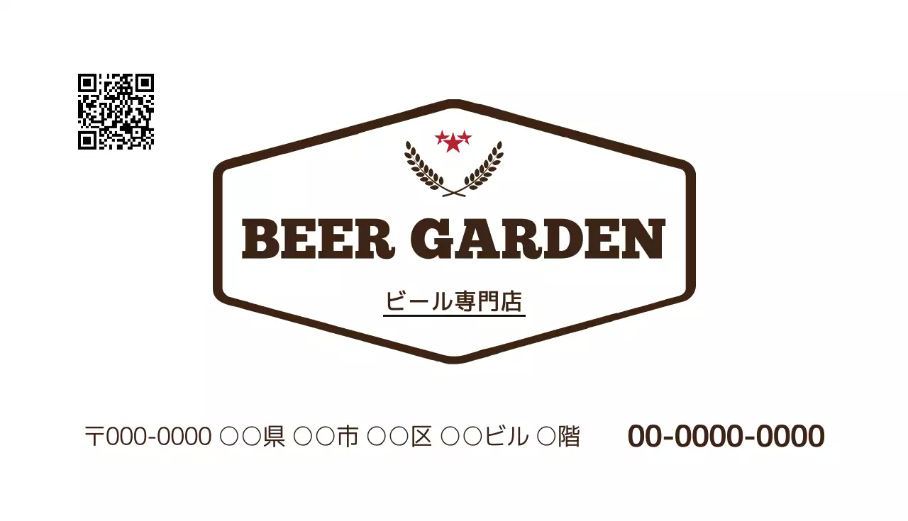 茶色 シンプル ビール シール 名刺