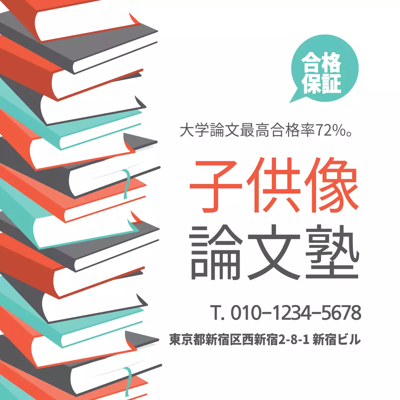 カラフル モダン 教育 看板 ファンシーバナー
