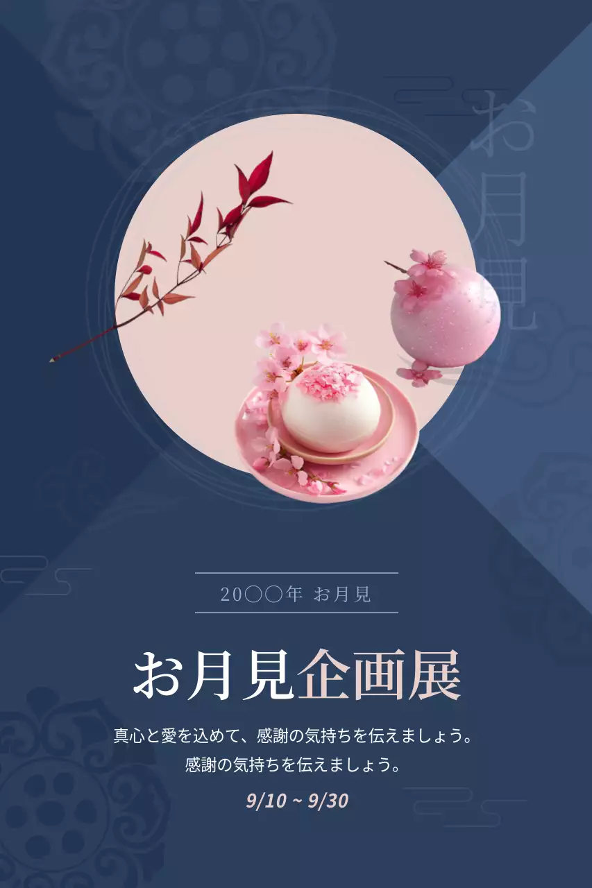 青 上品 お月見 ポスター