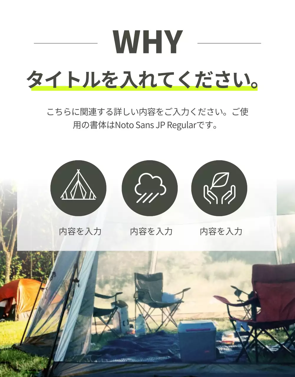 緑 シンプル キャンプ パンフレット 詳細ページ