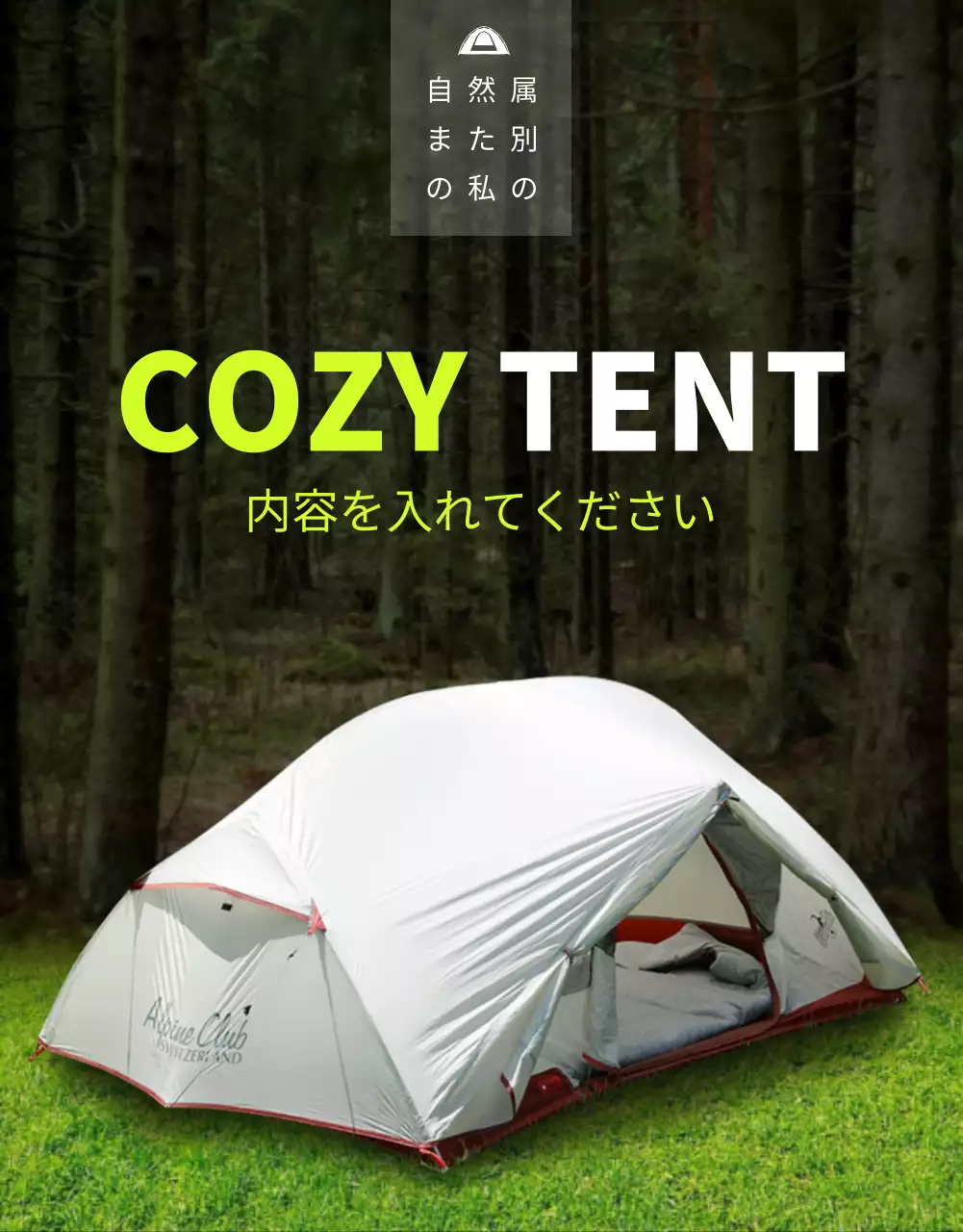 緑 シンプル キャンプ パンフレット 詳細ページ