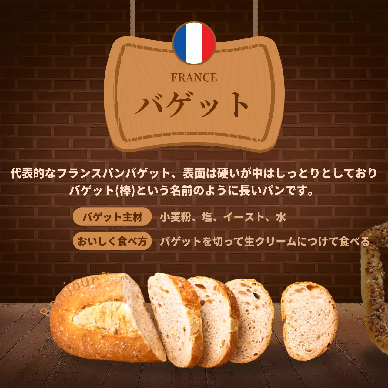 茶色 クラシック パン パンフレット Instagram カルーセル