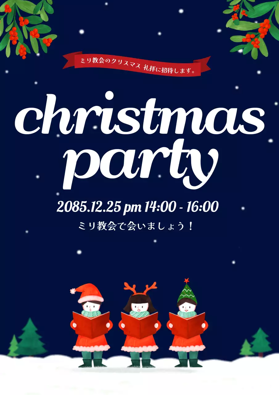 ネイビー かわいい クリスマス 招待状 ポスター