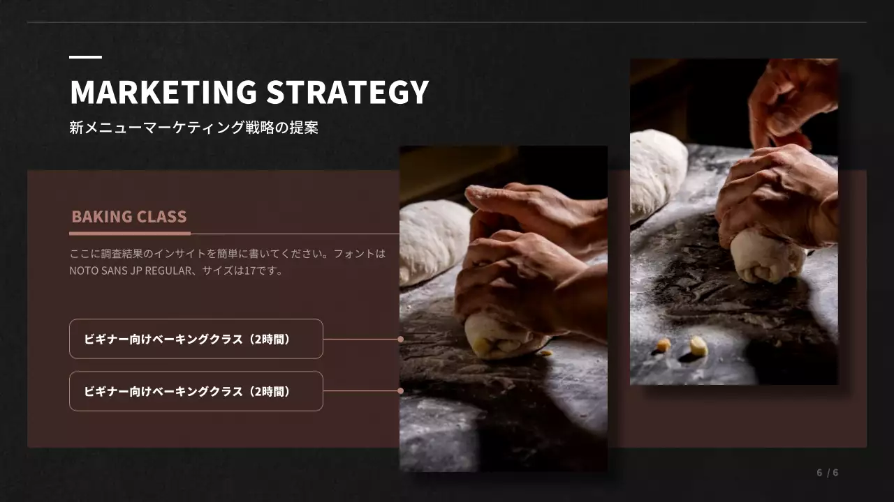 黒 モダン ベーカリー 企画書 プレゼンテーション