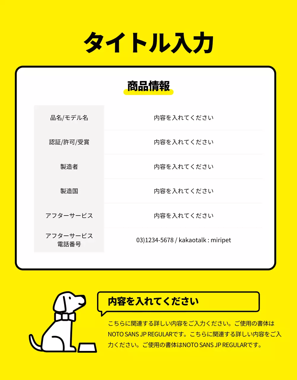 黄色 シンプル ペット 広告 詳細ページ