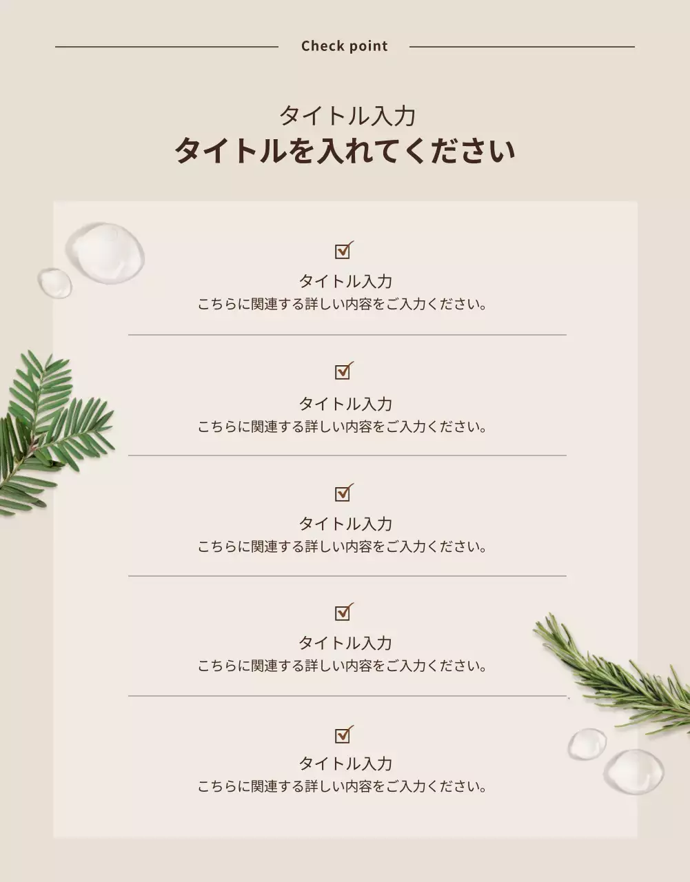 ベージュ シンプル ボディケア ポスター 詳細ページ