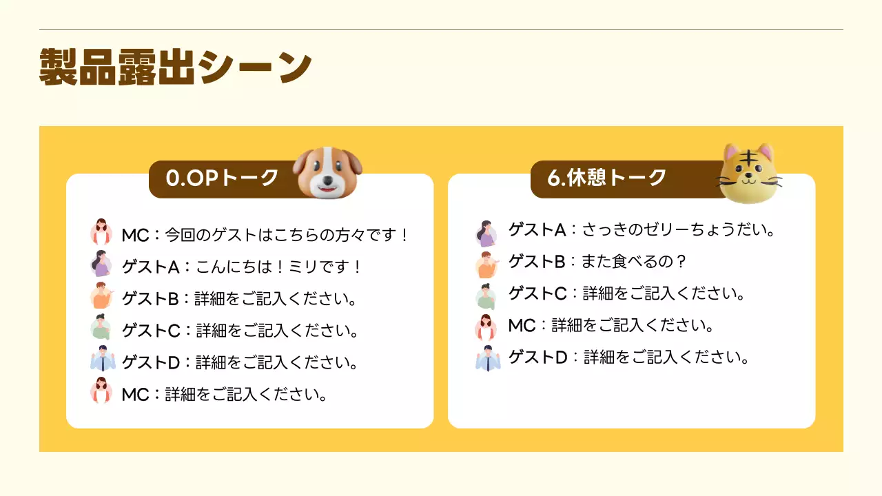 黄色 モダン 動物 提案書 プレゼンテーション