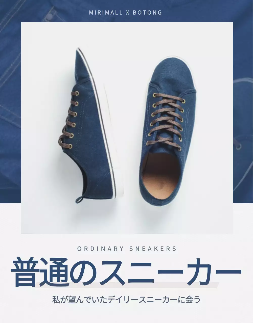 青 シンプル スニーカー パンフレット 詳細ページ