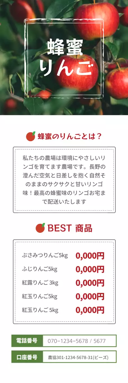 赤 シンプル 蜜りんご メニュー ウェブバナー