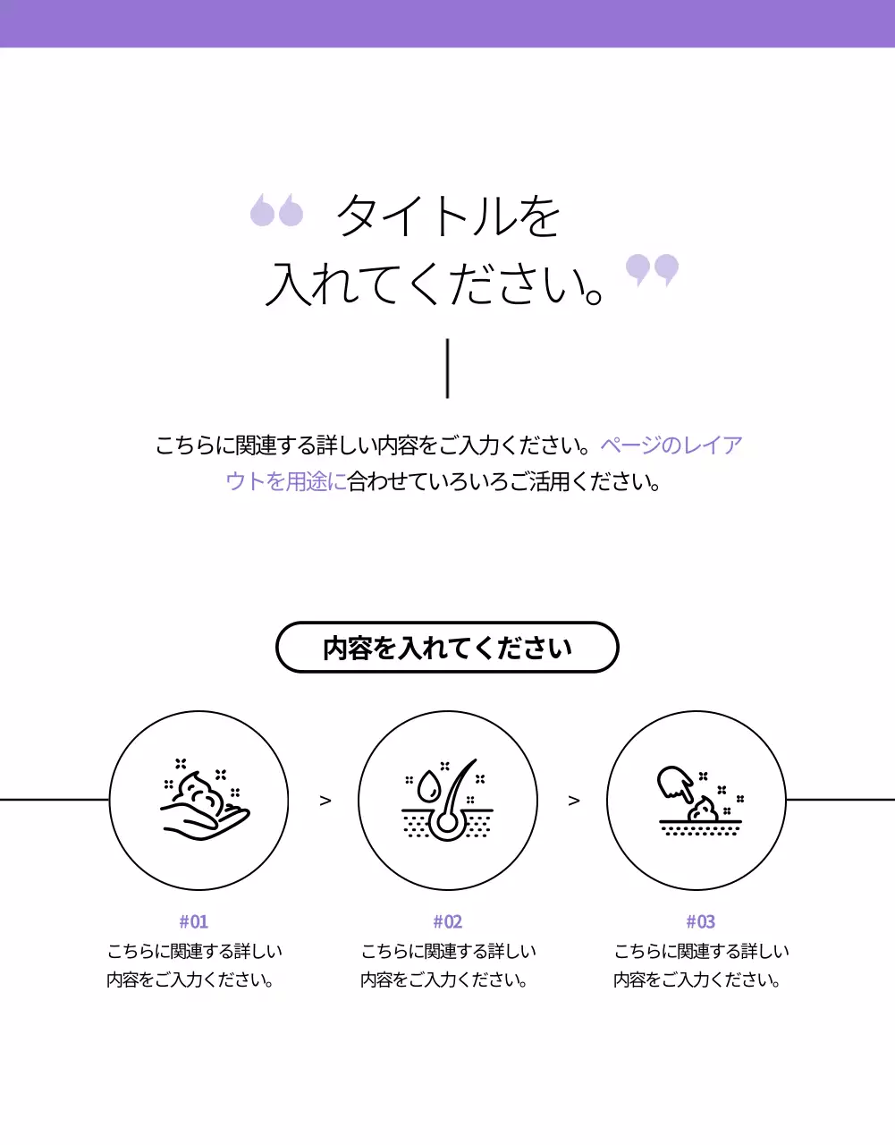 紫 シンプル スキンケア 企画書 詳細ページ