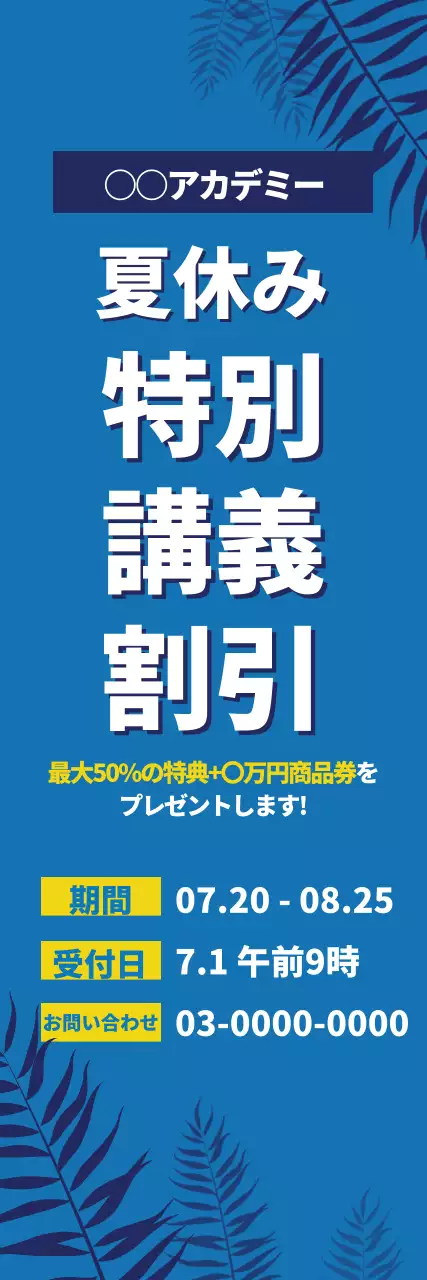 青 シンプル 割引 ポスター ウェブバナー