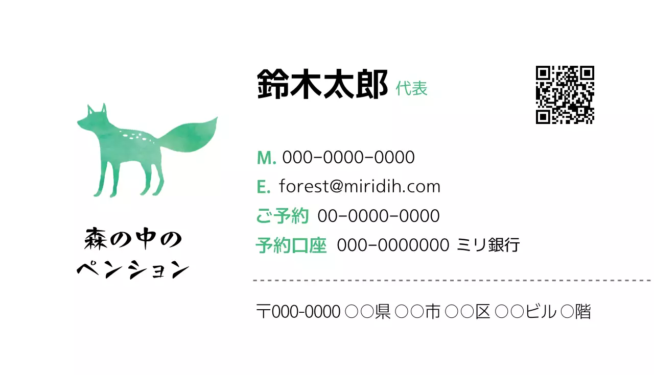 緑 シンプル 会社 名刺