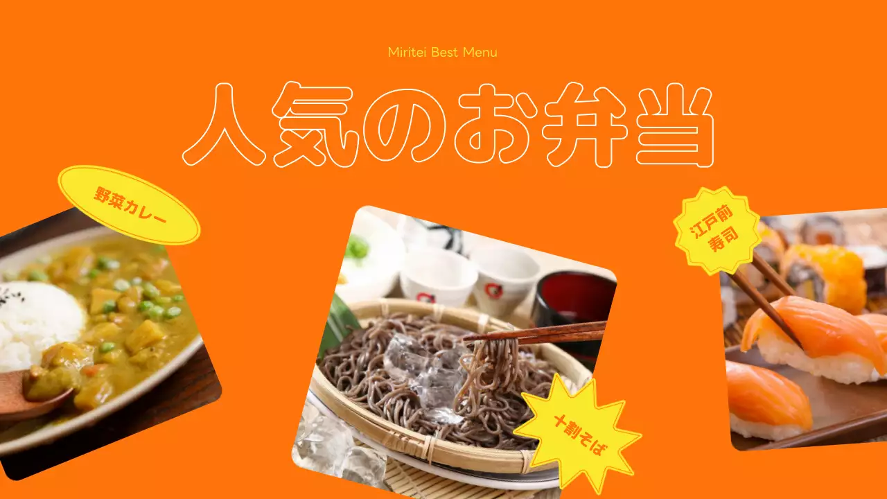 オレンジ 明るい レストラン 資料 プレゼンテーション