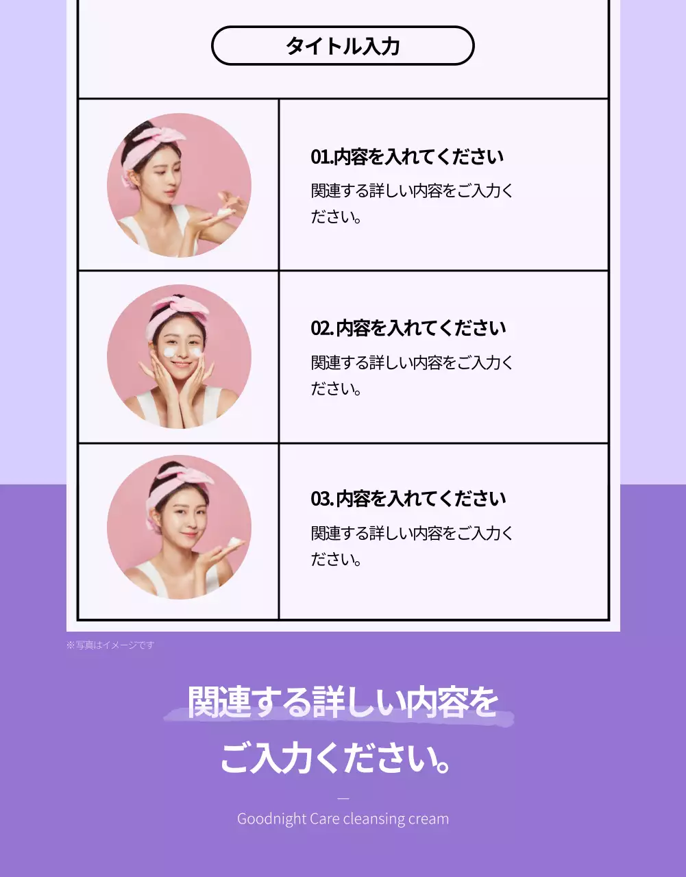 紫 シンプル スキンケア 企画書 詳細ページ