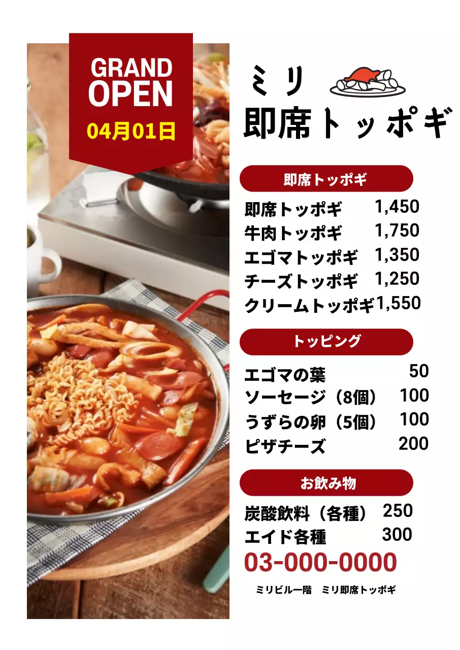 44165_即席トッポッキ