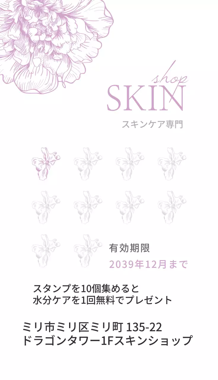 スキンケア専門