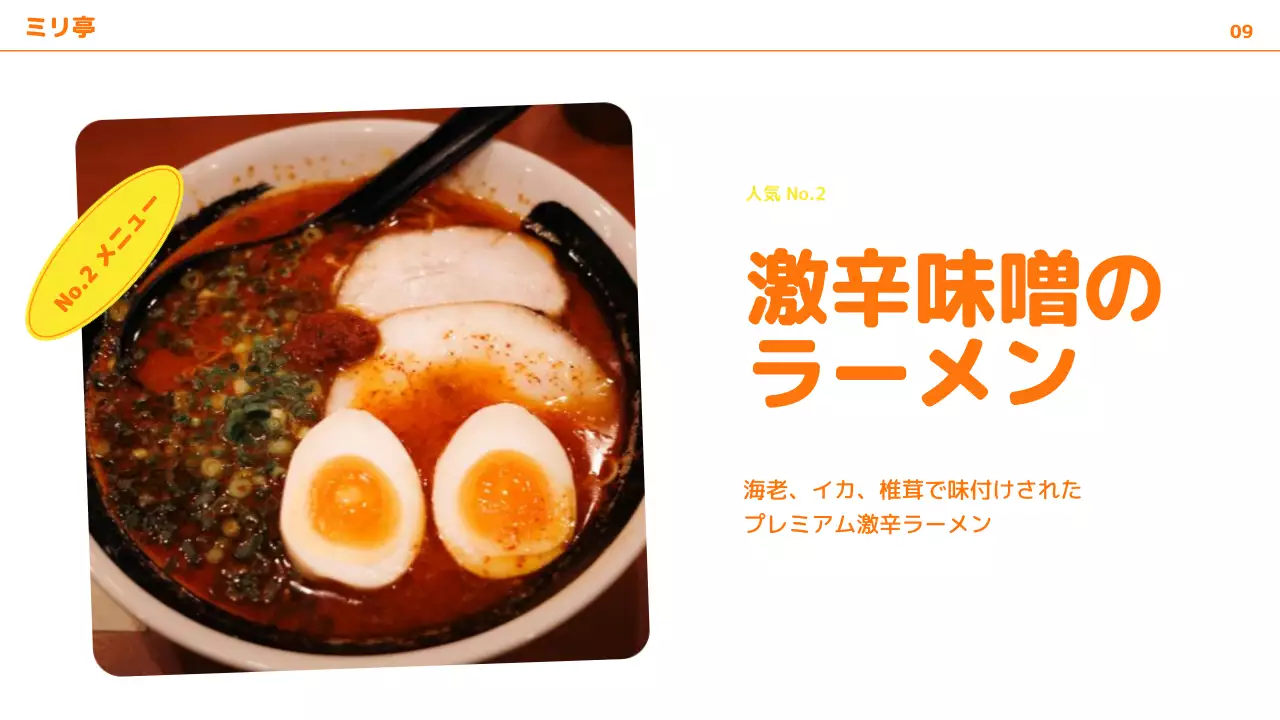 オレンジ 明るい レストラン 資料 プレゼンテーション