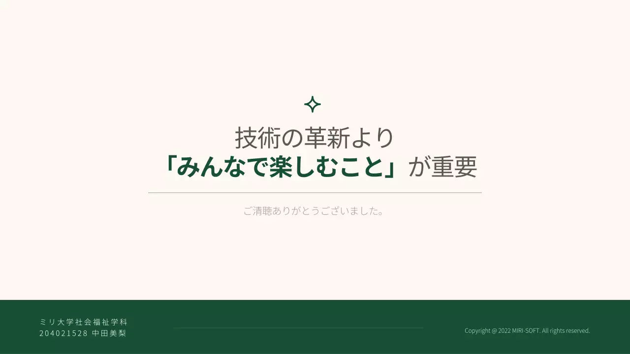 緑 シンプル バリアフリー プレゼンテーション