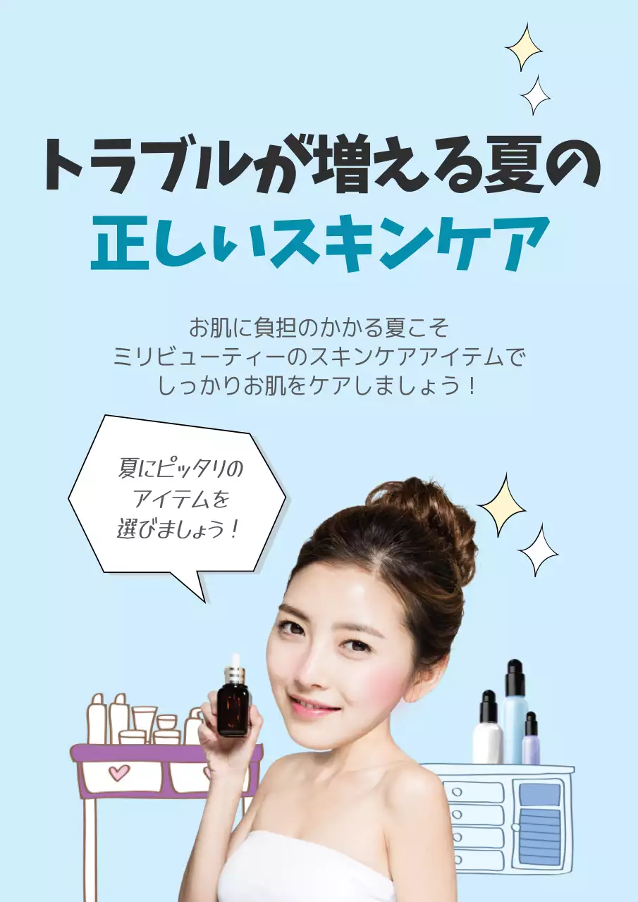 青 シンプル スキンケア ポスター