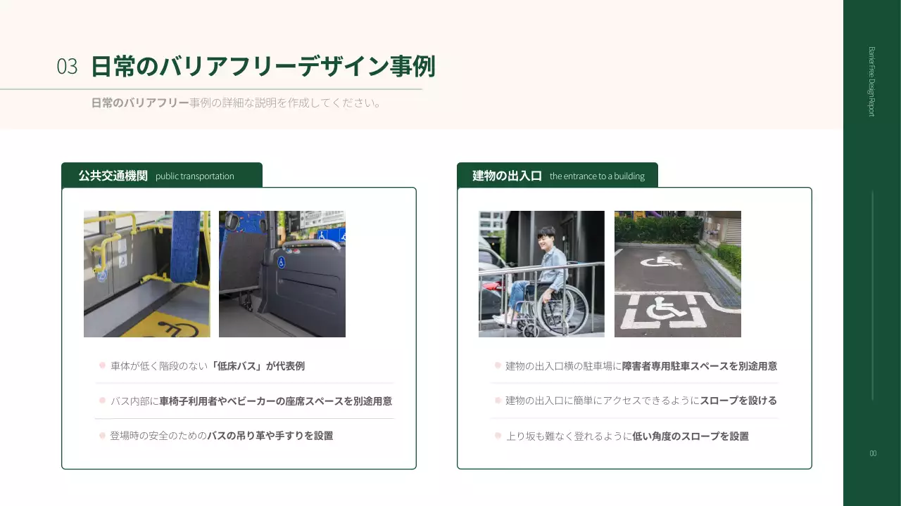 緑 シンプル バリアフリー プレゼンテーション