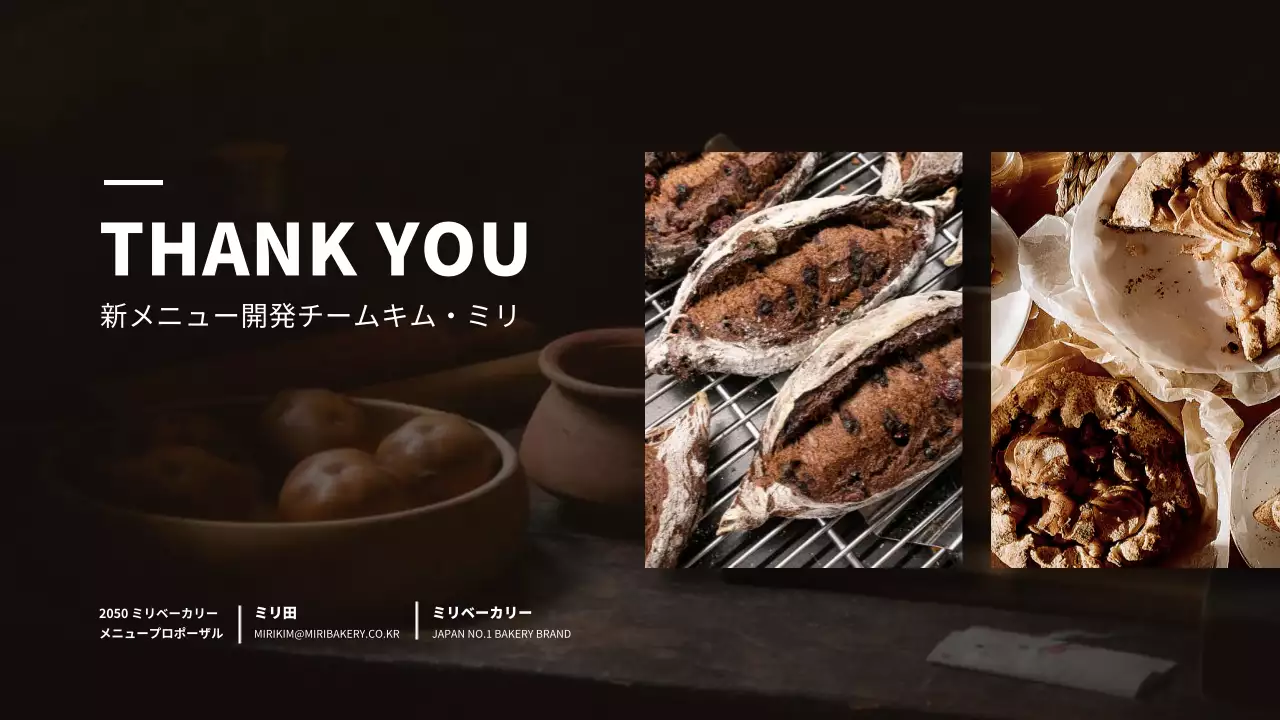 黒 モダン ベーカリー 企画書 プレゼンテーション