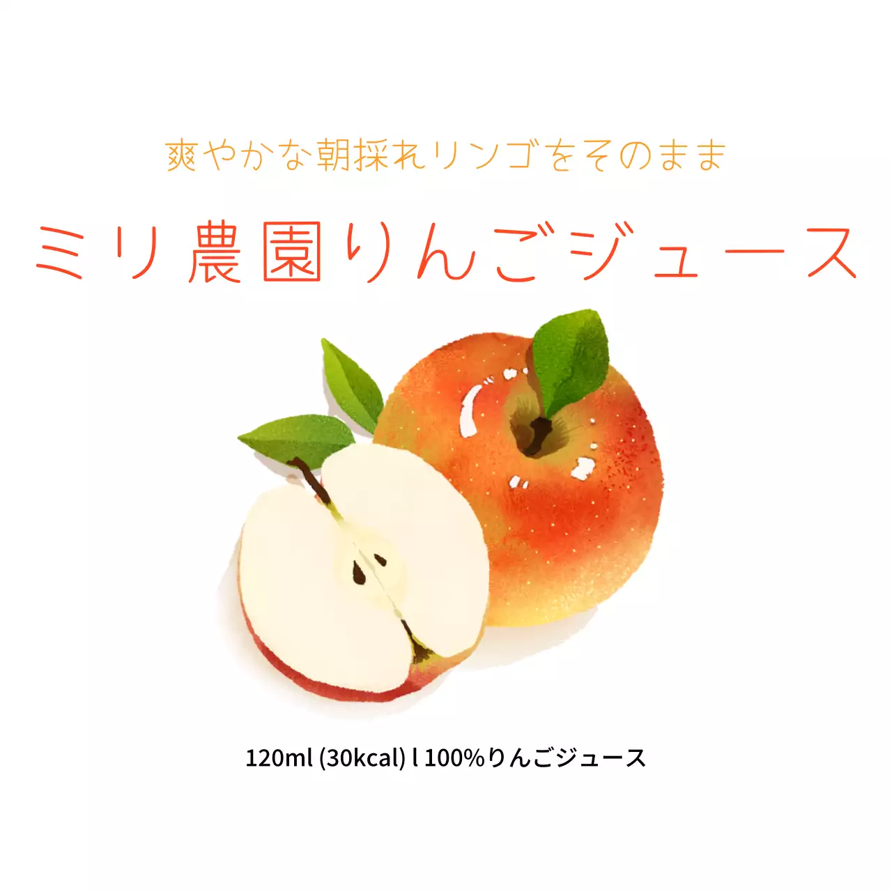 赤い水彩画のようなリンゴジュースのシール