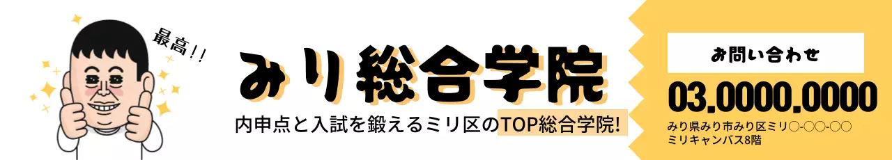 黄色 面白い 広告 看板 ウェブバナー