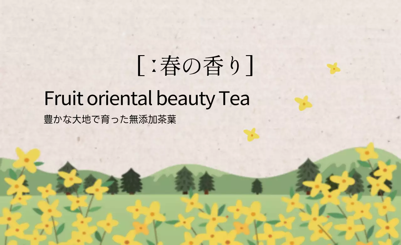 黄色 シンプル 茶葉 ラベル ファンシーバナー