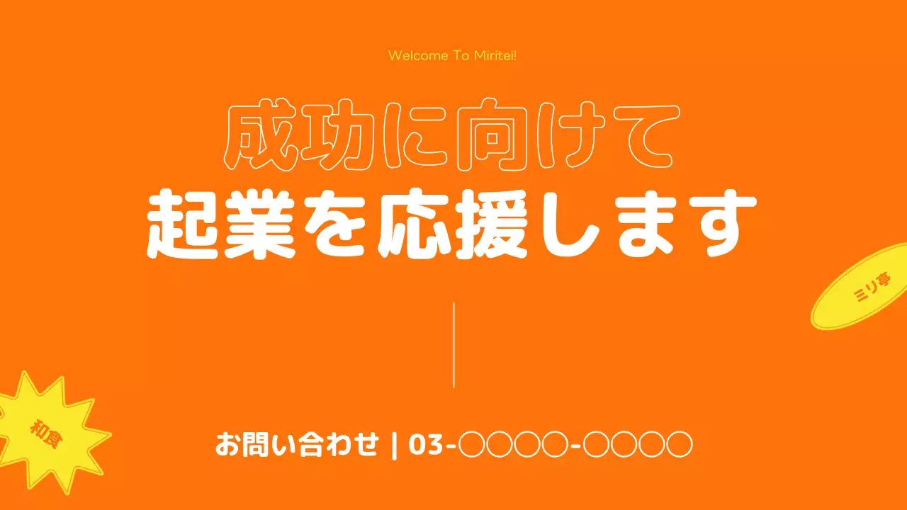 オレンジ 明るい レストラン 資料 プレゼンテーション