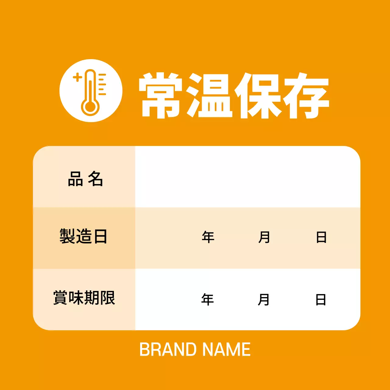 黄色の文字で強調されたすっきりとした食品保存ラベル