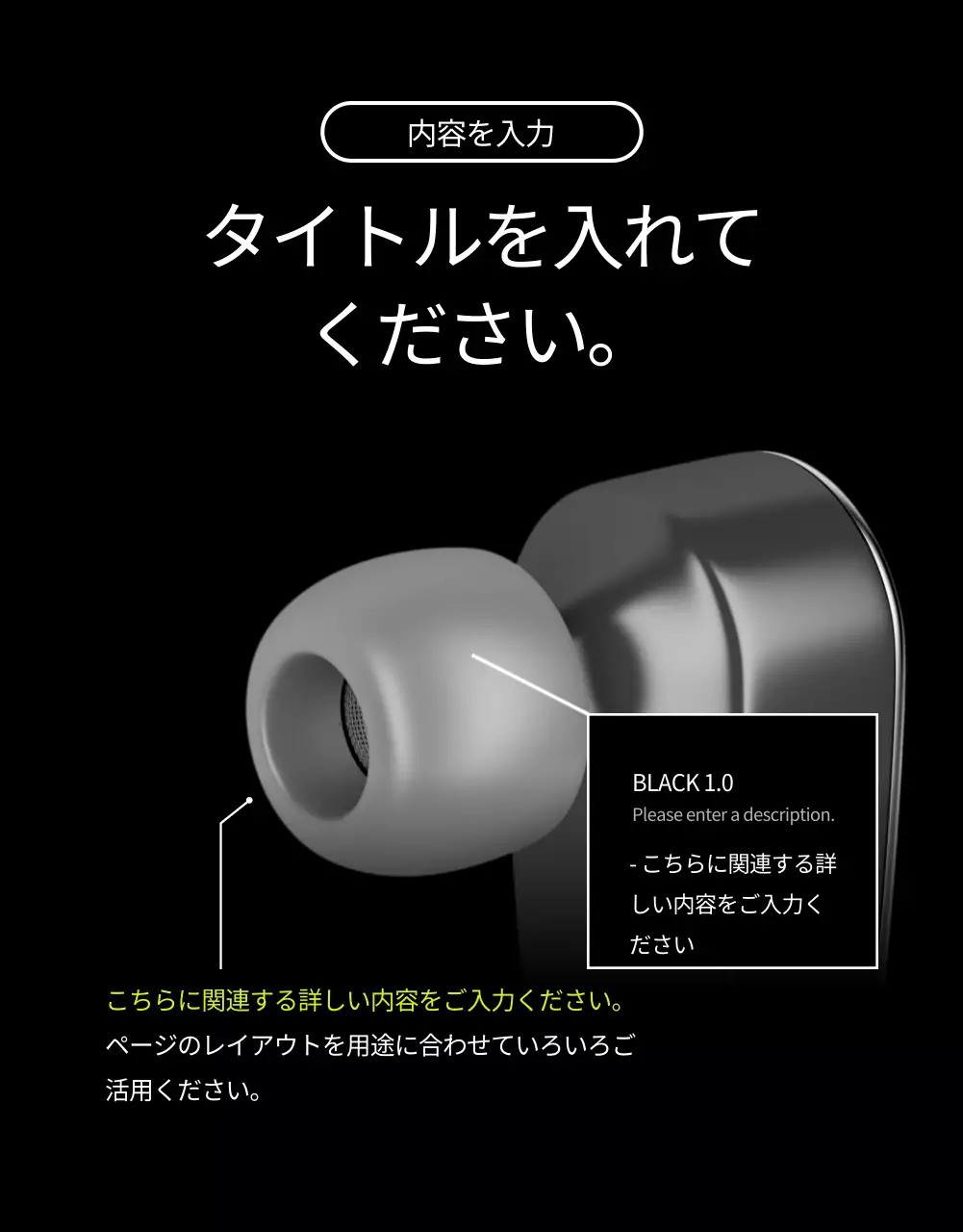 黒 モダン イヤホン ポスター 詳細ページ