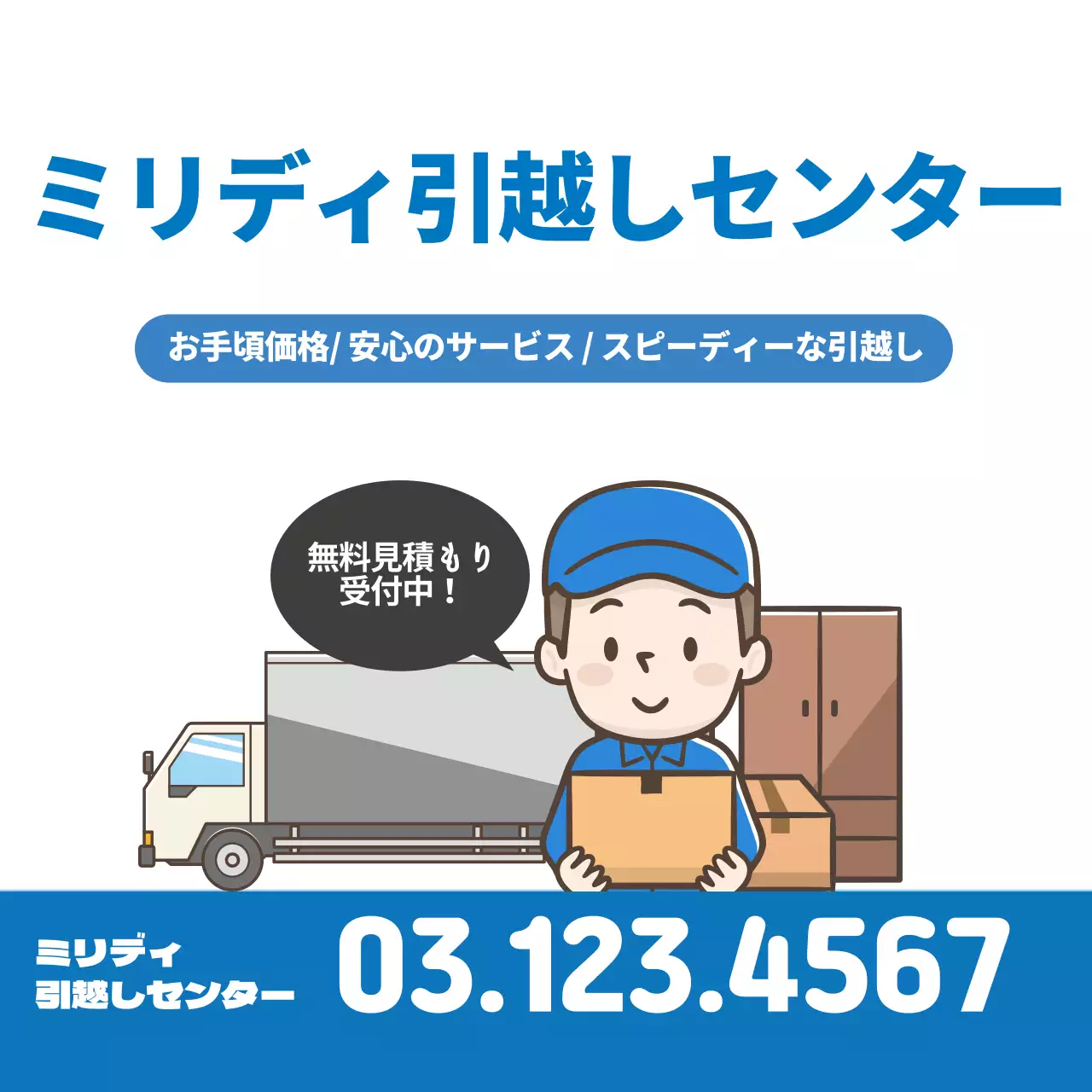 青色のイラストですっきりとした引っ越しサービスをアピール