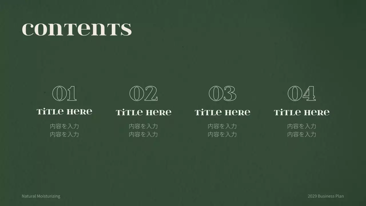 緑 シンプル ビジネス 計画書 プレゼンテーション