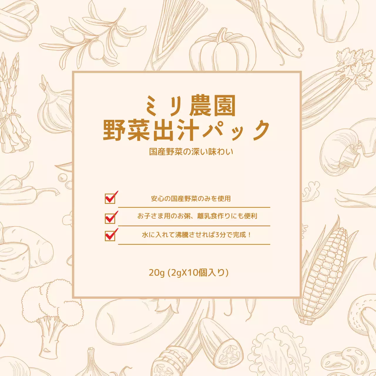 ベージュのイラスト柄のヴィンテージ風離乳食ラベル