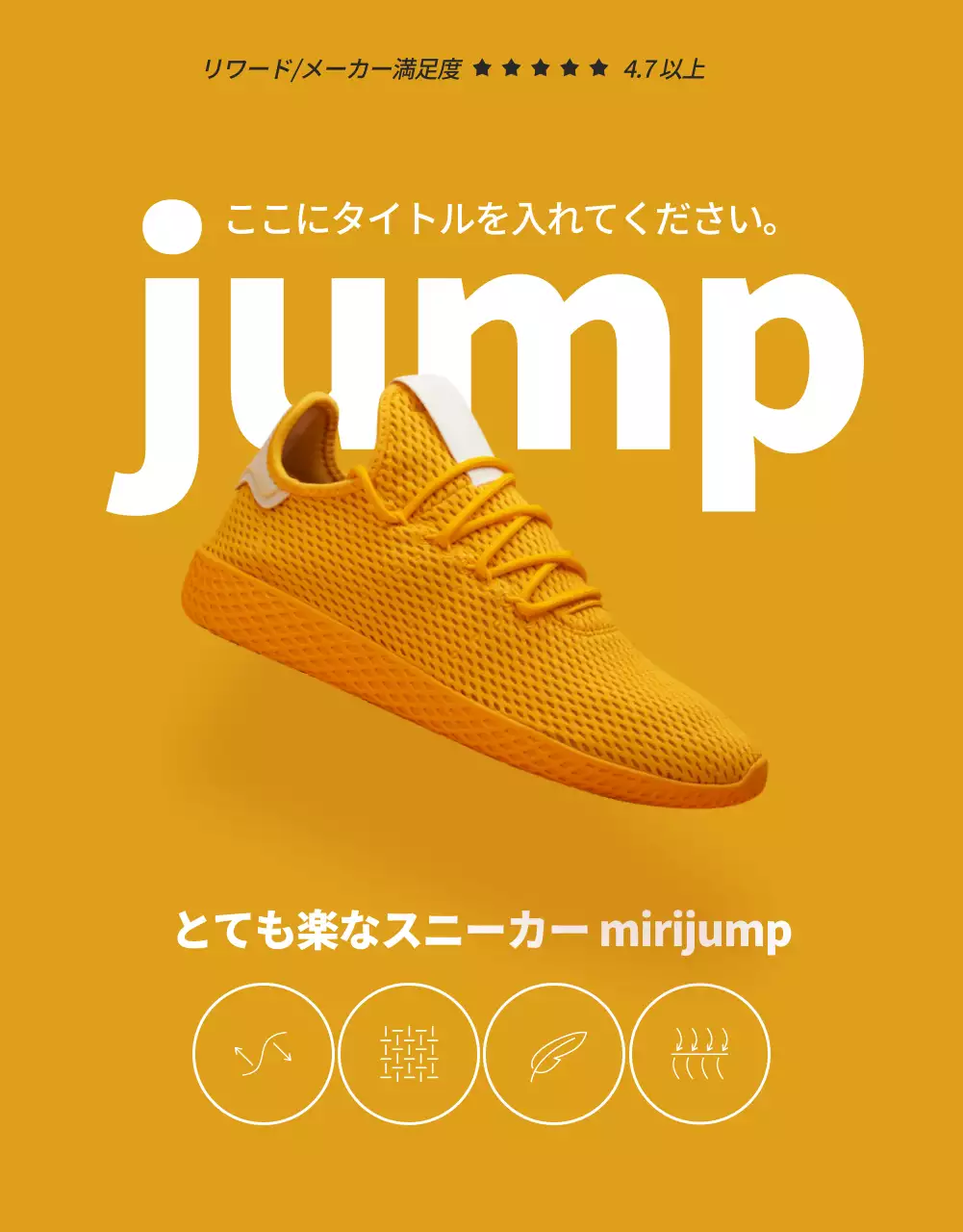 黄色 シンプル スニーカー ポスター 詳細ページ