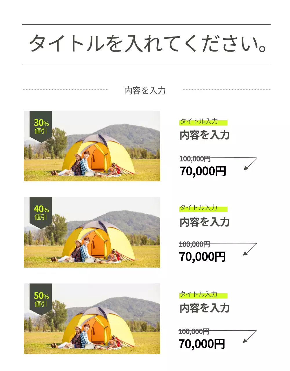 緑 シンプル キャンプ パンフレット 詳細ページ