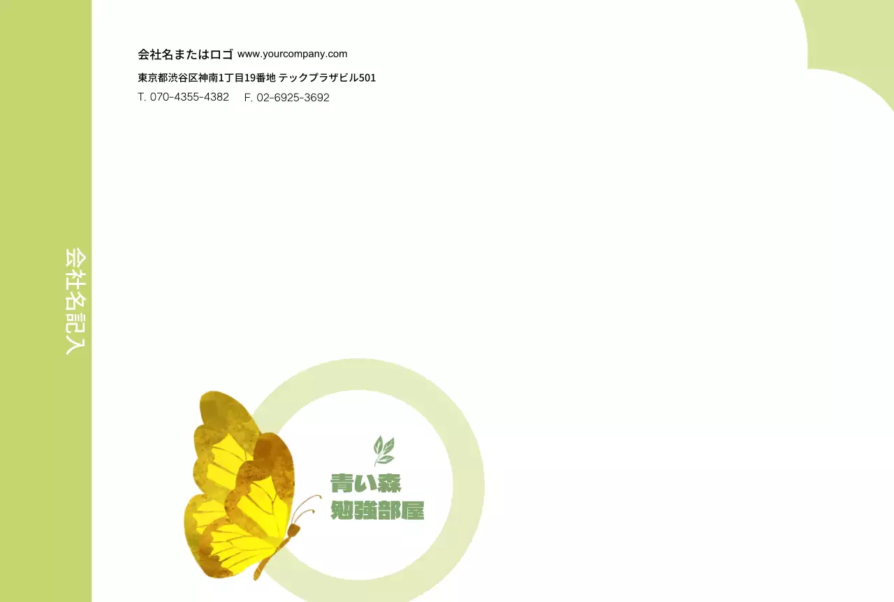 青い森勉強部屋