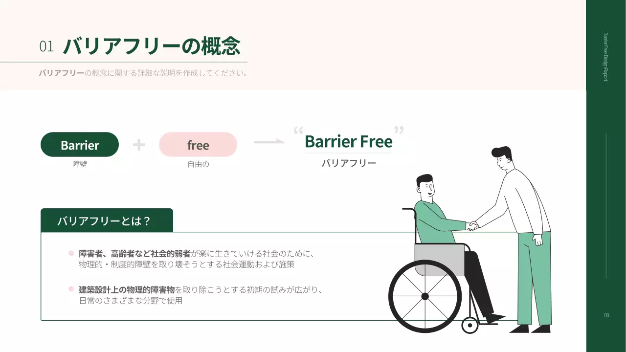 緑 シンプル バリアフリー プレゼンテーション