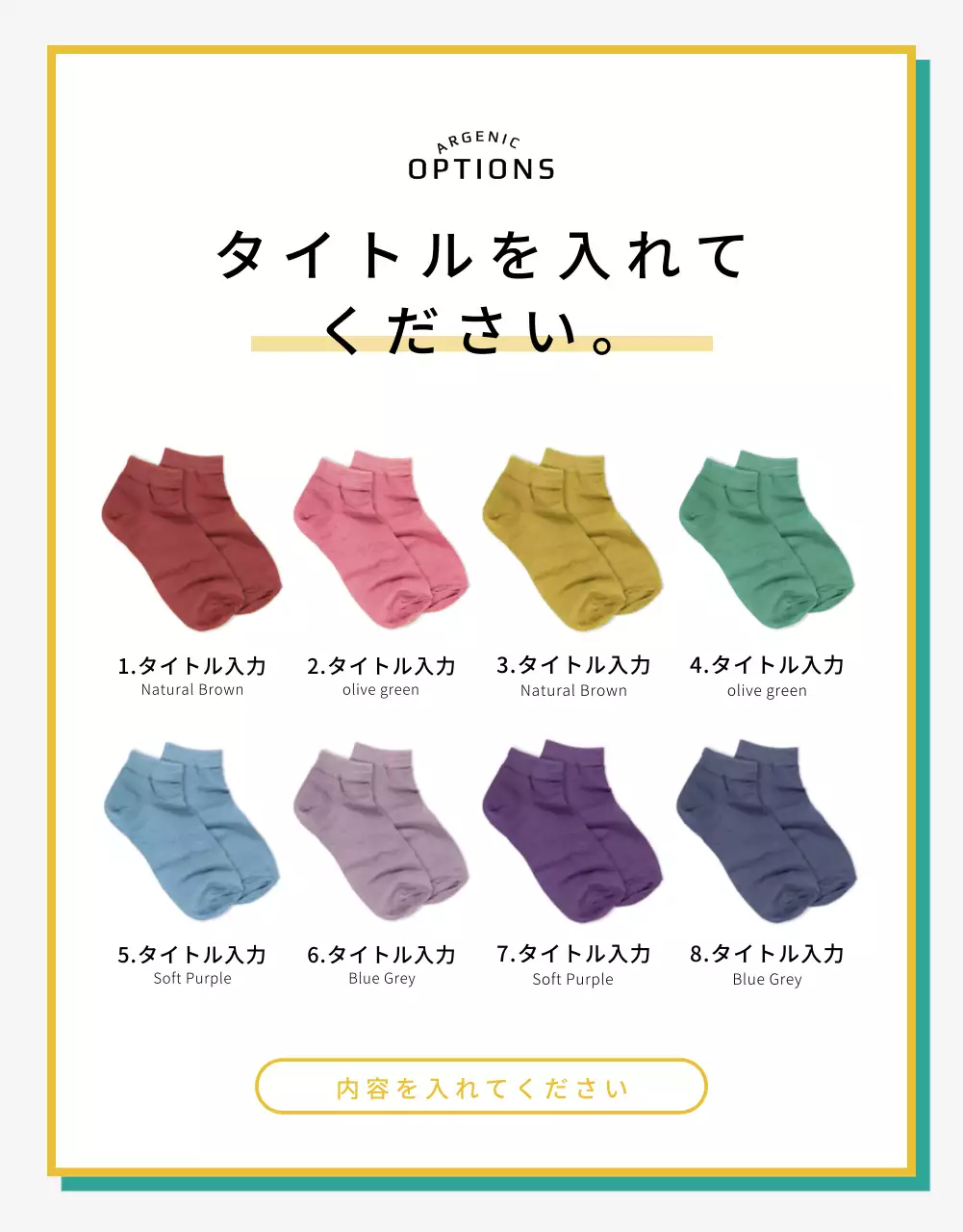 カラフル モダン ソックス パンフレット 詳細ページ