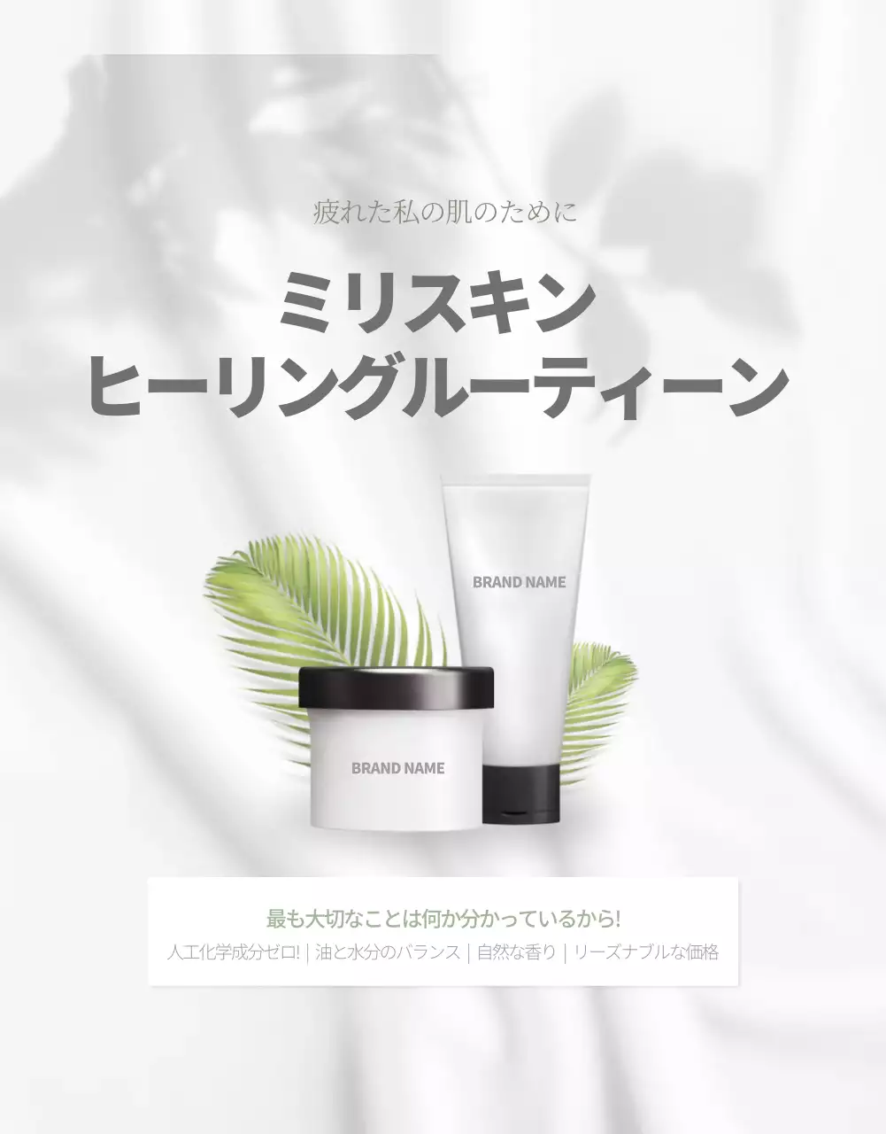 ボディ製品詳細ページ