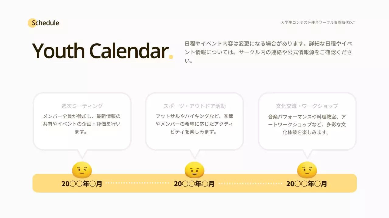 黄色と白のスマイルコンセプトのサークルオリエンテーション
