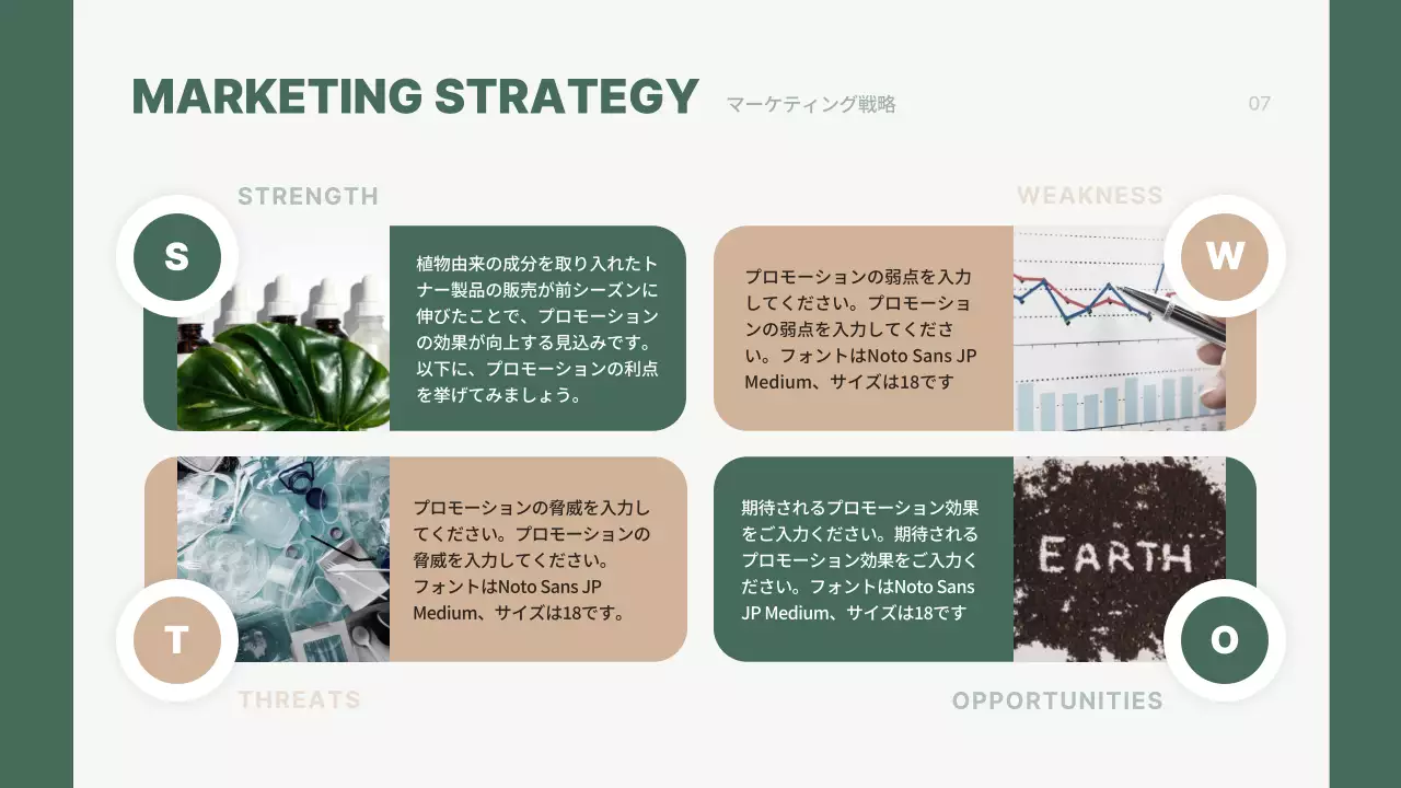 緑 モダン コスメティック 企画書 プレゼンテーション