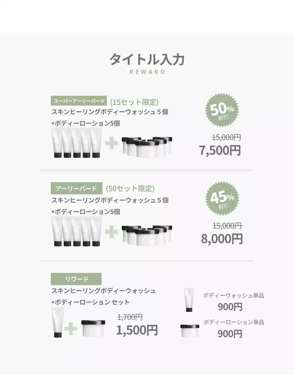 ボディ製品詳細ページ