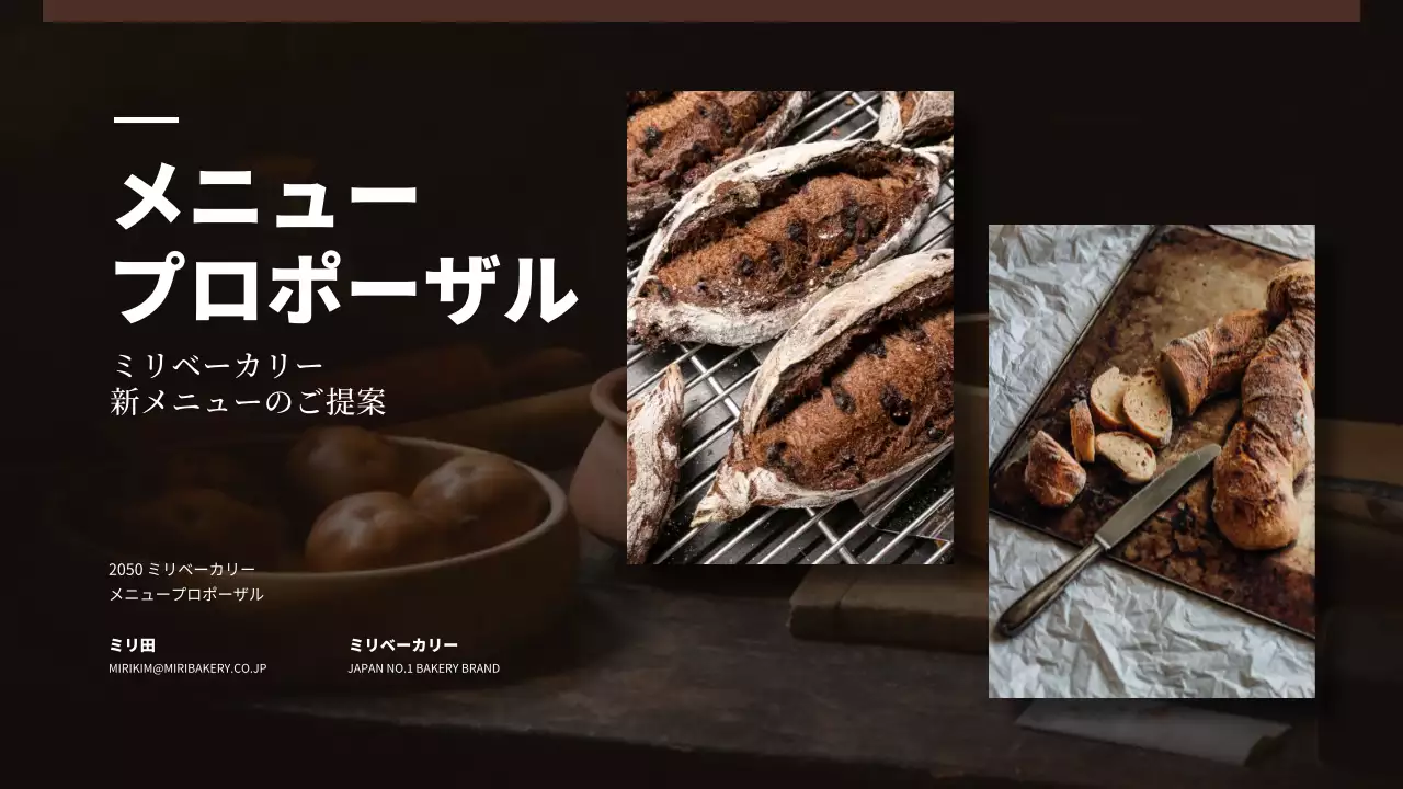 黒 モダン ベーカリー 企画書 プレゼンテーション