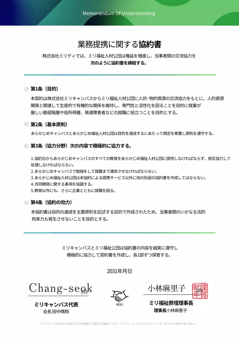 青 モダン 業務提携 ドキュメント 文書フォーム