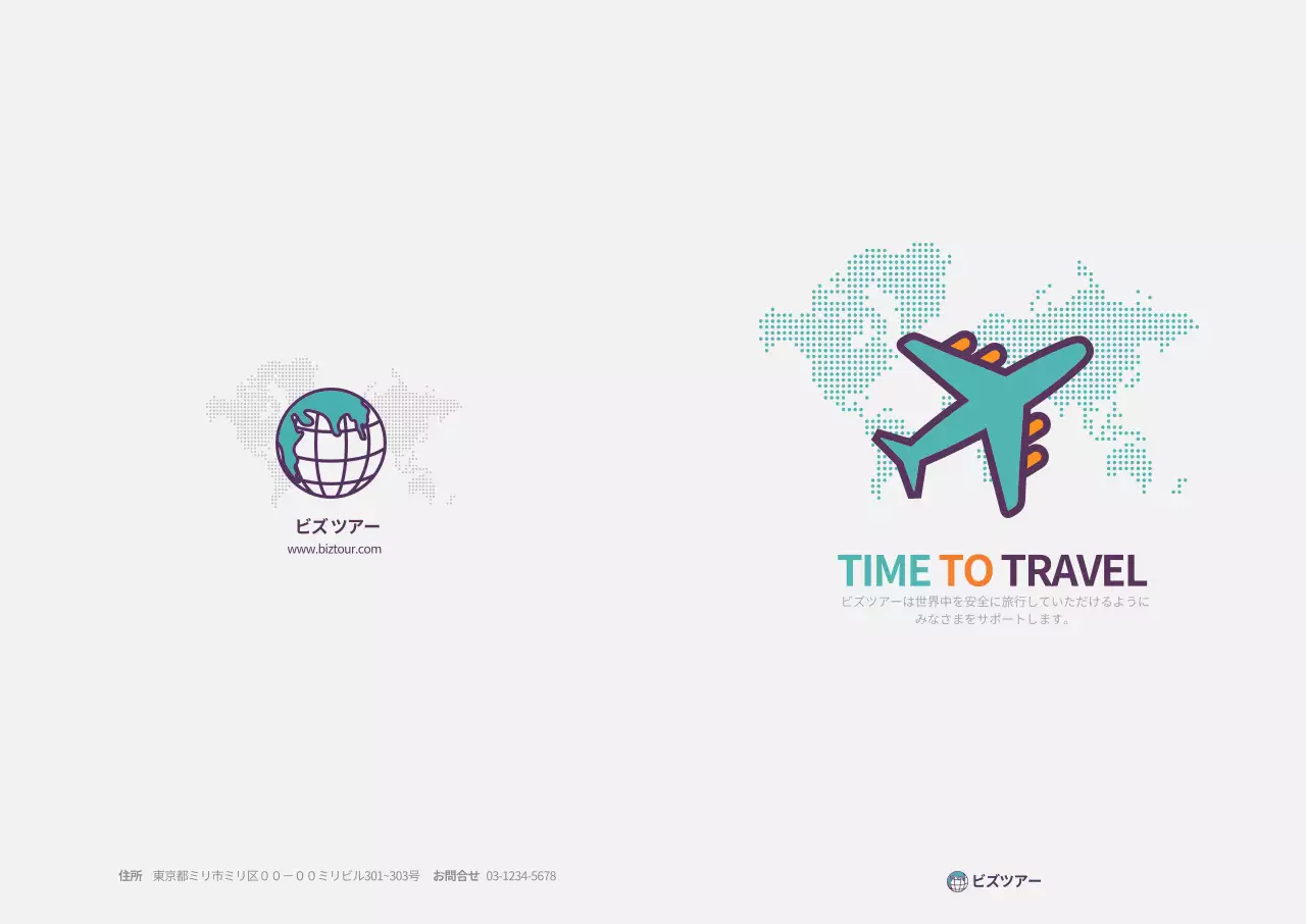 すっきりとしたイラストコンセプトの旅行会社広報