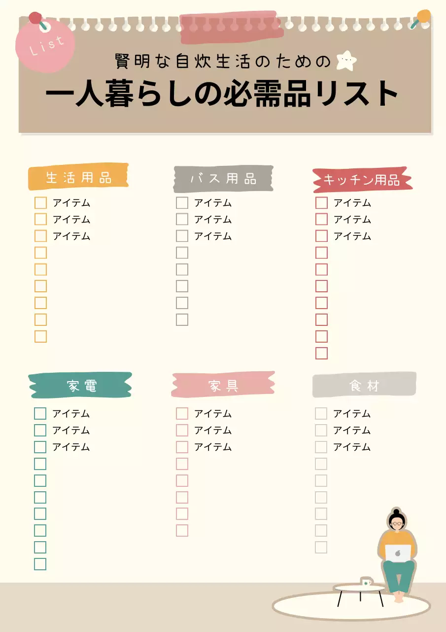 ベージュ シンプル 生活 チェックリスト 文書フォーム